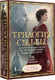 Миниатюра изображения товара Гадальные карты АСТ Метафорические. Трилогия судьбы / 9785171665777 (Печерская Вероника)
