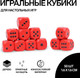 Миниатюра изображения товара Набор кубиков для настольной игры Время игры 10502124 (50шт)