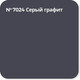 Миниатюра изображения товара Краска Super Decor Резиновая RAL 7024 (12кг, графит)