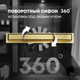 Миниатюра изображения товара Трап для душа Roxen Supra Gold 91050-120GB