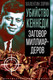 Миниатюра изображения товара Книга Родина Убийство Кеннеди (Зорин В. 9785002229253)