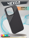 Миниатюра изображения товара Чехол-накладка Bingo Carbon для Apple iPhone 14 (черный/серый)