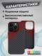 Миниатюра изображения товара Чехол-накладка Bingo Carbon для Apple iPhone 14 Pro (черный/красный)
