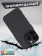 Миниатюра изображения товара Чехол-накладка Bingo Carbon для Apple iPhone 16 Pro Max (черный)