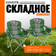 Миниатюра изображения товара Кресло складное Coyote HKC-1003B (2шт, зеленый/черный)