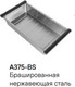 Миниатюра изображения товара Коландер для мойки Paulmark A375-BS
