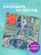 Миниатюра изображения товара Календарь настенный Эксмо Прекрасные сады. Картины великих художников 2026 год (9785042190148)
