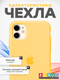 Миниатюра изображения товара Чехол-накладка Bingo Silicone Case для Apple iPhone 11 (желтый)