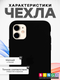 Миниатюра изображения товара Чехол-накладка Bingo Silicone Case для Apple iPhone 11 (темно-серый)
