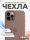 Миниатюра изображения товара Чехол-накладка Bingo Silicone Case для Apple iPhone 12/12 Pro (лавандовый)