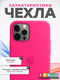 Миниатюра изображения товара Чехол-накладка Bingo Silicone Case для Apple iPhone 12/12 Pro (малиновый)