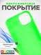 Миниатюра изображения товара Чехол-накладка Bingo Silicone Case для Apple iPhone 13 (зеленый)