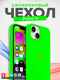 Миниатюра изображения товара Чехол-накладка Bingo Silicone Case для Apple iPhone 13 (зеленый)