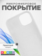 Миниатюра изображения товара Чехол-накладка Bingo Silicone Case для Apple iPhone 15 (белый)