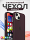 Миниатюра изображения товара Чехол-накладка Bingo Silicone Case для Apple iPhone 15 (кофейный)