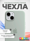 Миниатюра изображения товара Чехол-накладка Bingo Silicone Case для Apple iPhone 15 (молочный)