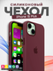 Миниатюра изображения товара Чехол-накладка Bingo Silicone Case для Apple iPhone 15 Plus (бордовый)