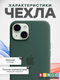 Миниатюра изображения товара Чехол-накладка Bingo Silicone Case для Apple iPhone 15 Plus (кактус)