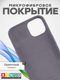 Миниатюра изображения товара Чехол-накладка Bingo Silicone Case для Apple iPhone 15 Plus (лавандово-серый)