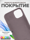Миниатюра изображения товара Чехол-накладка Bingo Silicone Case для Apple iPhone 15 Plus (лавандовый)