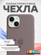 Миниатюра изображения товара Чехол-накладка Bingo Silicone Case для Apple iPhone 15 Plus (лавандовый)