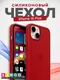 Миниатюра изображения товара Чехол-накладка Bingo Silicone Case для Apple iPhone 15 Plus (темно-красный)