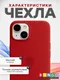 Миниатюра изображения товара Чехол-накладка Bingo Silicone Case для Apple iPhone 15 Plus (темно-красный)