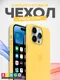 Миниатюра изображения товара Чехол-накладка Bingo Silicone Case для Apple iPhone 15 Pro (желтый)