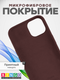 Миниатюра изображения товара Чехол-накладка Bingo Silicone Case для Apple iPhone 15 Pro (кофейный)