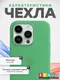 Миниатюра изображения товара Чехол-накладка Bingo Silicone Case для Apple iPhone 15 Pro (мята)