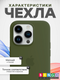 Миниатюра изображения товара Чехол-накладка Bingo Silicone Case для Apple iPhone 15 Pro (темно-зеленый)