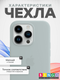 Миниатюра изображения товара Чехол-накладка Bingo Silicone Case для Apple iPhone 15 Pro Max (молочный)