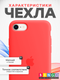 Миниатюра изображения товара Чехол-накладка Bingo Silicone Case для Apple iPhone 7/8/SE (2020/2022) (оранжевый)