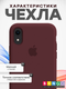 Миниатюра изображения товара Чехол-накладка Bingo Silicone Case для Apple iPhone XR (кофейный)