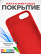 Миниатюра изображения товара Чехол-накладка Bingo Silicone Case для Apple iPhone 7/8/SE (2020/2022) (темно-красный)