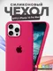 Миниатюра изображения товара Чехол-накладка Bingo Silicone Case для Apple iPhone 16 Pro Max (малиновый)