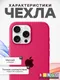 Миниатюра изображения товара Чехол-накладка Bingo Silicone Case для Apple iPhone 16 Pro Max (малиновый)