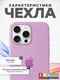 Миниатюра изображения товара Чехол-накладка Bingo Silicone Case для Apple iPhone 16 Pro Max (розовый)
