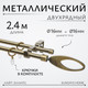 Миниатюра изображения товара Карниз для штор Sundays Home Лайт Эллипс 16мм+16мм двухрядный (антик, 2.4м)