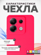 Миниатюра изображения товара Чехол-накладка Bingo Silicone Case для Xiaomi Redmi Note 13 Pro 5G/POCO X6 (малиновый)