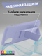 Миниатюра изображения товара Чехол-накладка Bingo Stand для Apple iPhone 11 (лавандовый)