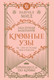 Художественная книга Эксмо Кровные узы. Книга 1. Принцесса по крови, мягкая обложка (Мид Райчел) — фото 5
