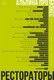 Миниатюра изображения товара Книга Альпина Рестораторы (Оносов Алексей, Жолобов Владимир, Киреева Юлия 9785206004588 )