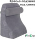 Миниатюра изображения товара Подушка для спины ForErgo Изгиб PIL041