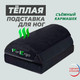 Миниатюра изображения товара Подушка для ног ForErgo Теплая с кармашком PIL044
