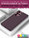 Миниатюра изображения товара Чехол-накладка Bingo Metal для Galaxy S21 Ultra (бордовый)
