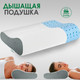Миниатюра изображения товара Подушка для сна ForErgo Дышащая BED004