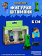 Миниатюра изображения товара Набор фигурок коллекционных Minecraft Стив и Крипер / MC5015B (2шт)