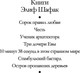Миниатюра изображения товара Книга Азбука Сорок правил любви, твердая обложка (Шафак Элиф)