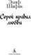 Миниатюра изображения товара Книга Азбука Сорок правил любви, твердая обложка (Шафак Элиф)